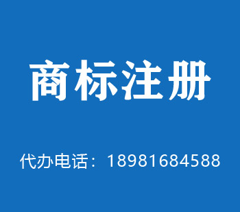 保山市商标注册